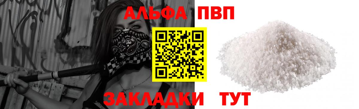 А ПВП кристаллы  Альфа ПВП мука  Воткинск  Вход с VPN  Альфа ПВП мука 