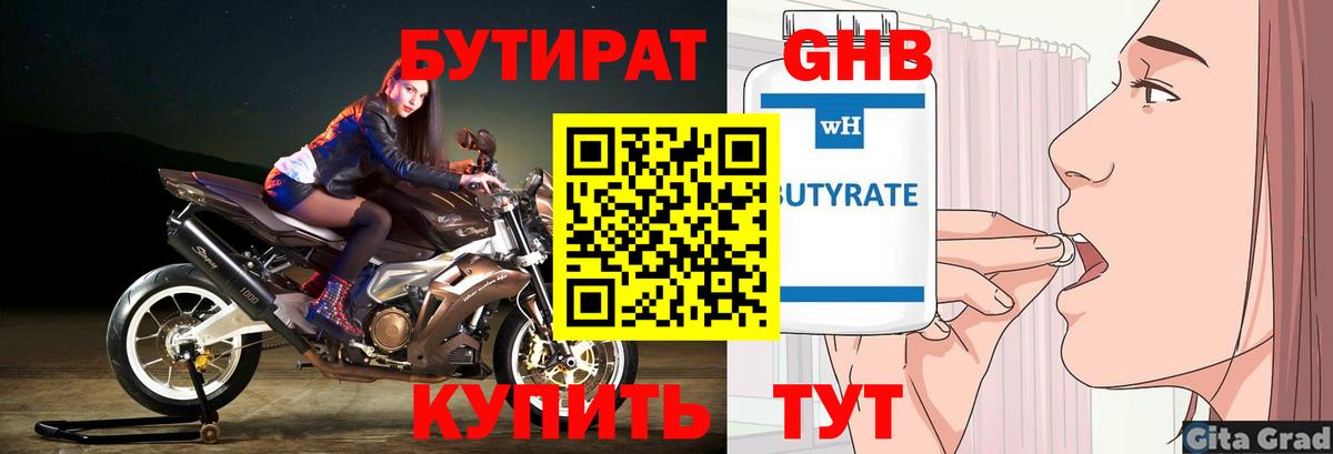 Бутират бутик Воткинск