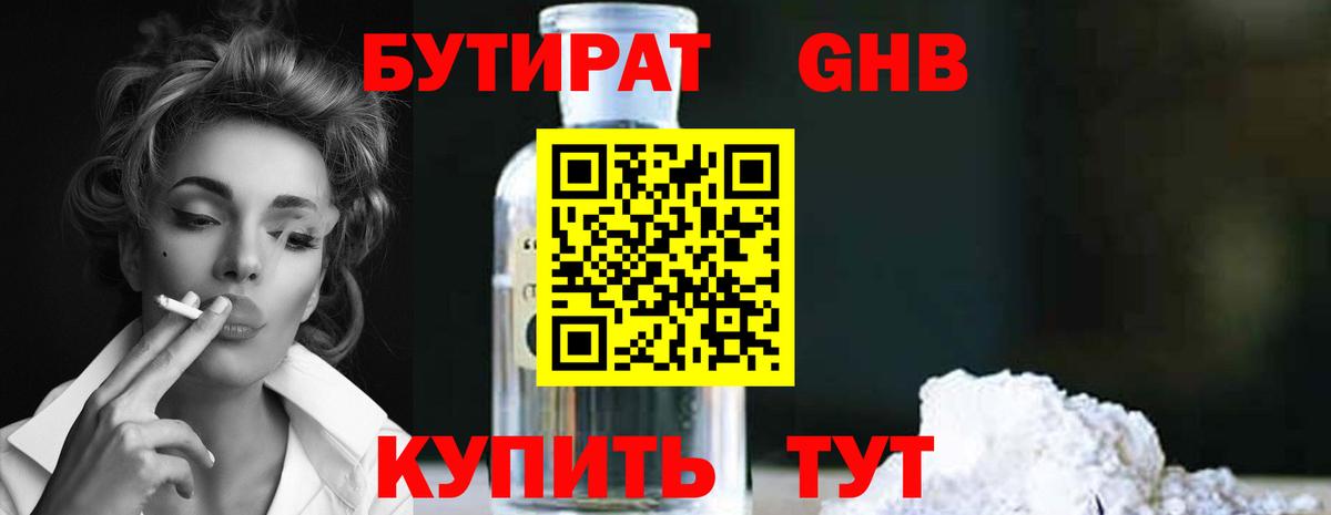 Воткинск  Бутират 1.4BDO  Вход с VPN 