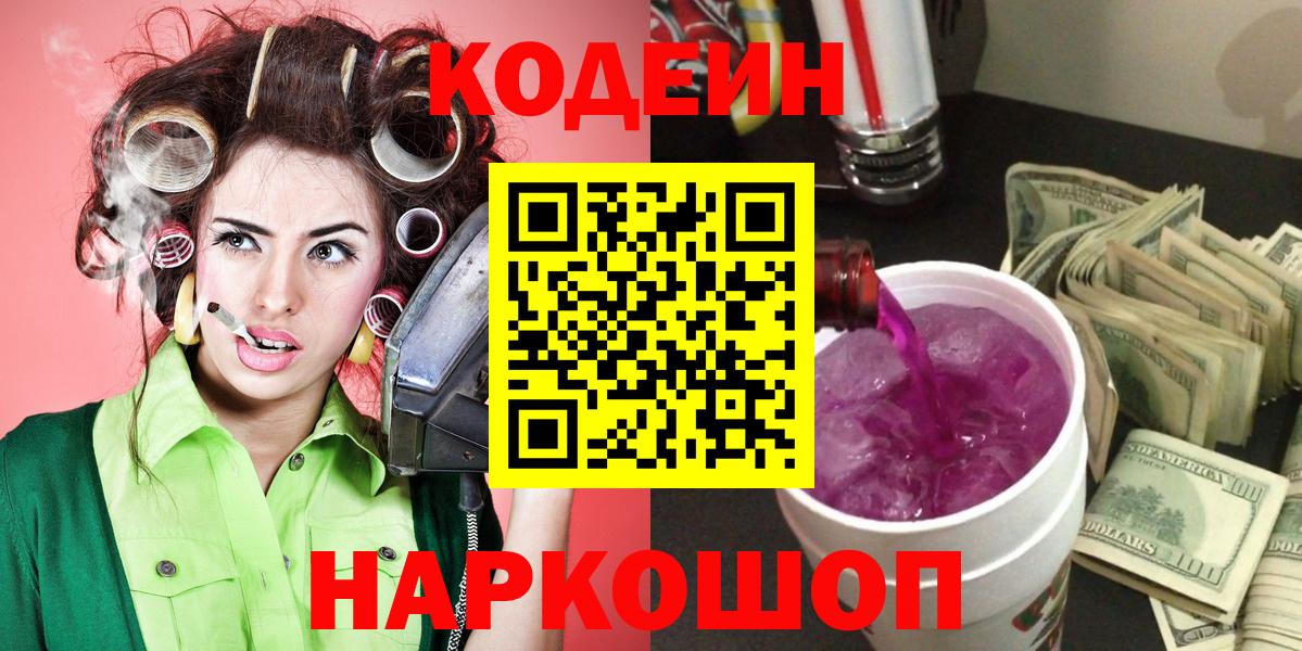 Воткинск  Кодеиновый сироп Lean Purple Drank  Кодеиновый сироп Lean напиток Lean (лин)  Вход с VPN 