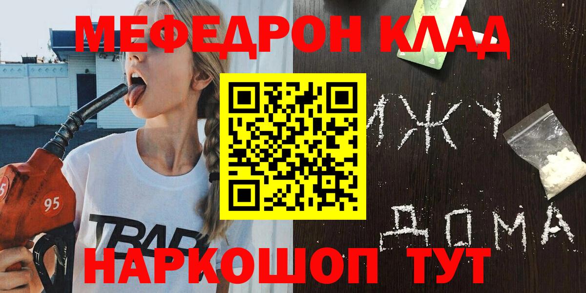Меф mephedrone  МЯУ-МЯУ 4 MMC  Меф  Вход с VPN  Воткинск 