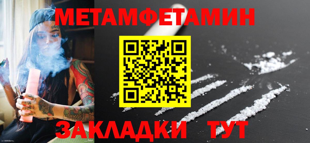 МЕТАМФЕТАМИН пудра  Вход с VPN  Воткинск 