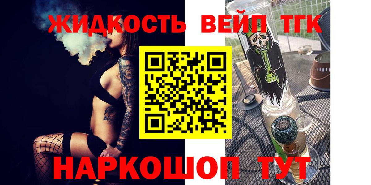ТГК жижа Воткинск