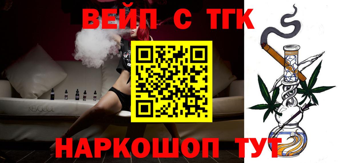 Воткинск  Дистиллят ТГК вейп  Вход с VPN 